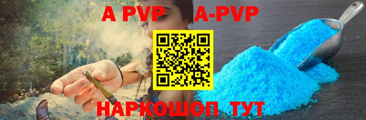 A-PVP крисы CK Электросталь