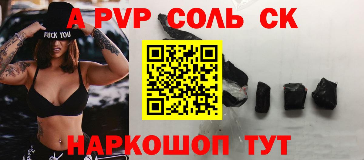 A-PVP крисы CK  APVP СК  Электросталь  Вход с VPN  А ПВП СК 