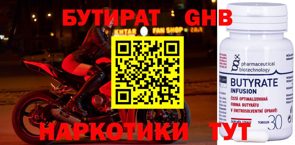 Бутират бутик Электросталь