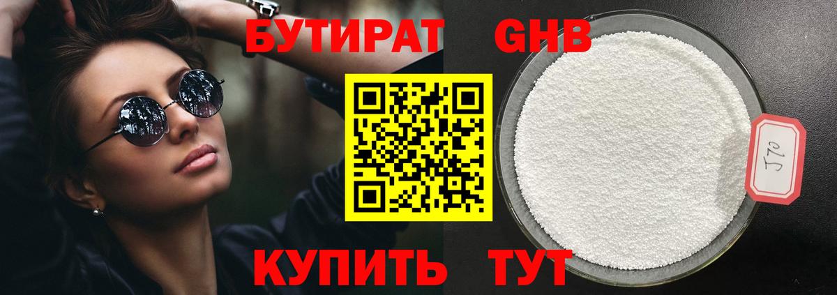 Бутират GHB  БУТИРАТ  Электросталь  Вход с VPN 